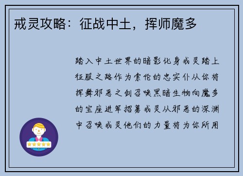 戒灵攻略：征战中土，挥师魔多