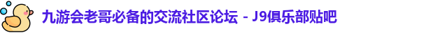 九游会老哥